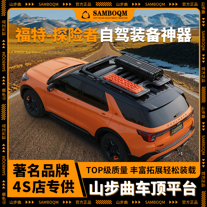 山步曲适用探险者专用汽车车顶行李架框拓展平台改装车载旅行架