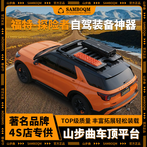 山步曲适用探险者专用汽车车顶行李架框拓展平台改装车载旅行架