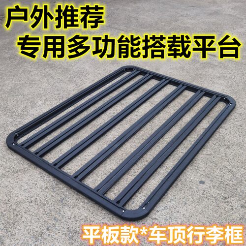 平板搭载SUV越野车通用汽车车顶行李架框拓展平台改装车载旅行架