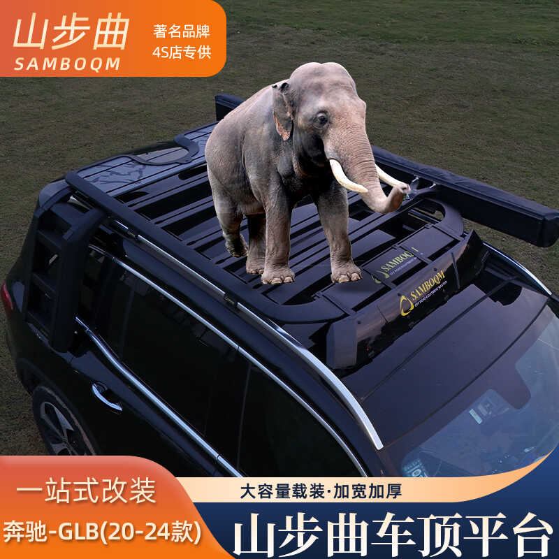 山步曲适用奔驰GLB专用汽车车顶行李架框拓展平台改装车载旅行架
