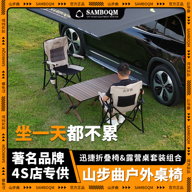 山步曲便携户外沙滩折叠桌椅子凳子躺椅钓鱼椅越野桌子野外营地车