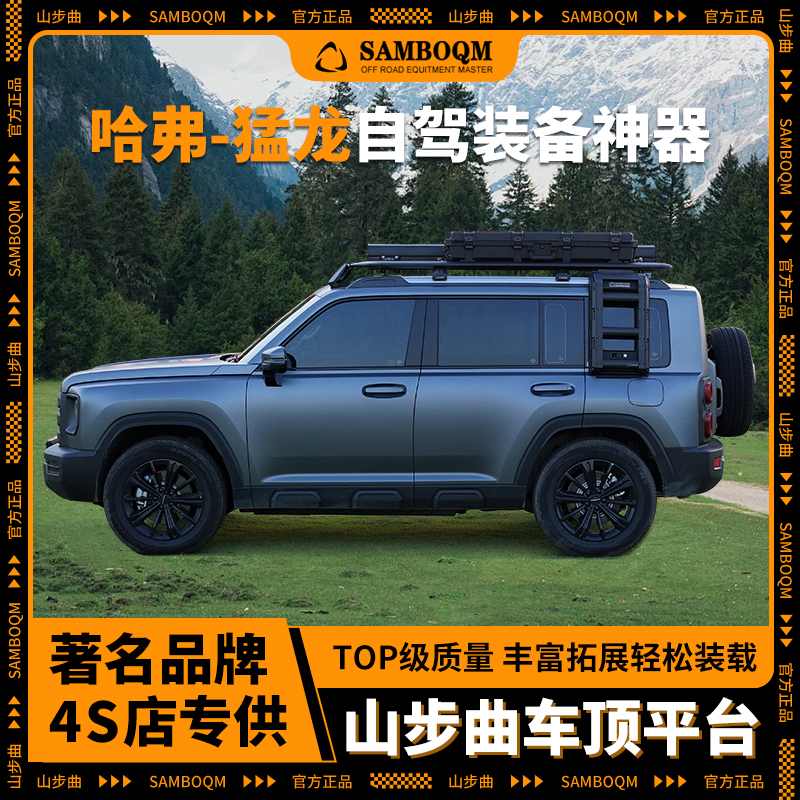 山步曲适用于哈弗猛龙专汽