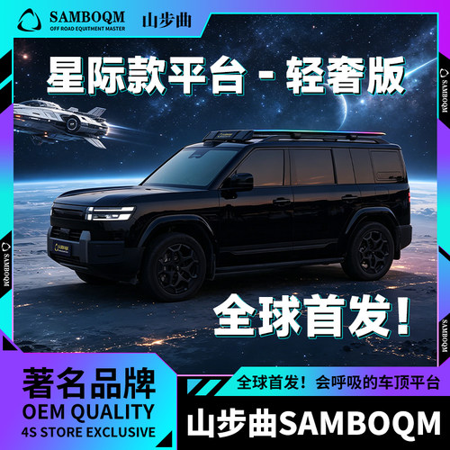 山步曲呼吸发光的STAR星际款平台