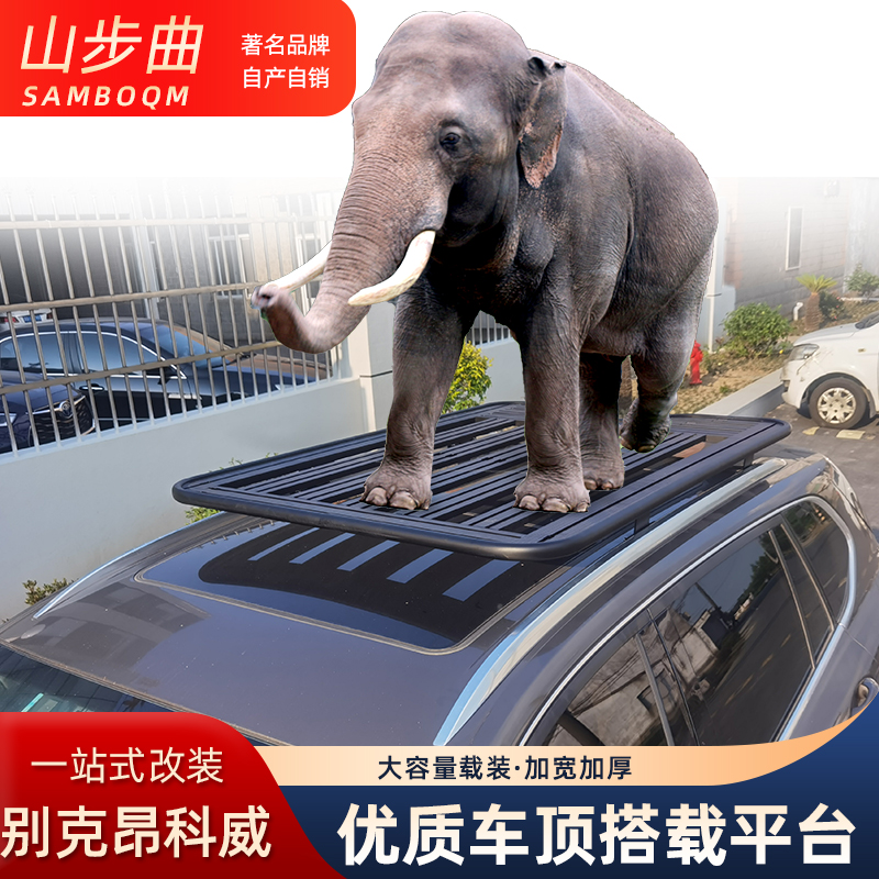 山步曲别克昂科威专用汽车车顶行李架框拓展平台改装车载旅行架