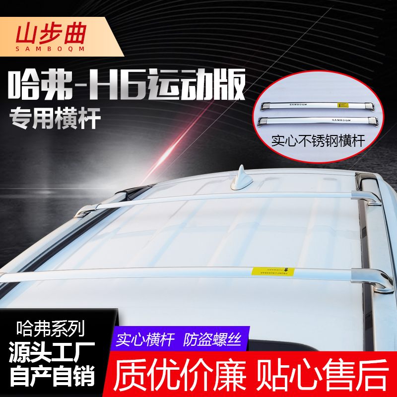 哈弗M6H6运动版绅宝X5565