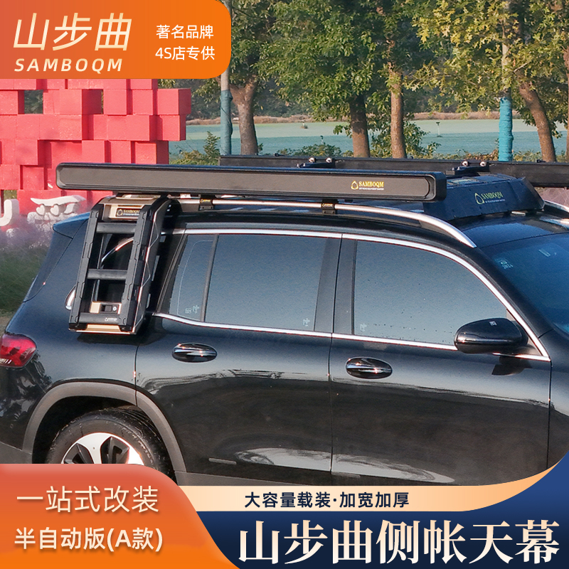 山步曲A款铝壳半自动遮阳棚带灯露营越野车边帐黑胶帐篷侧帐天幕