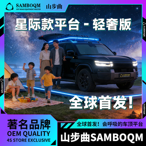 山步曲呼吸发光的STAR星际款平台