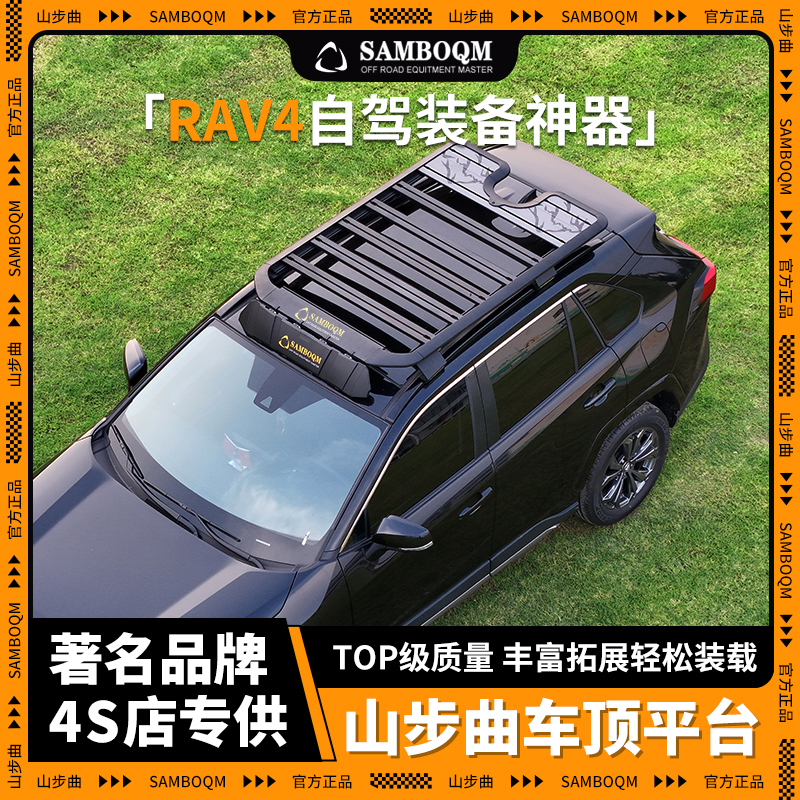 山步曲新款RAV4荣放专用汽车车顶行李架框拓展平台改装车载旅行架