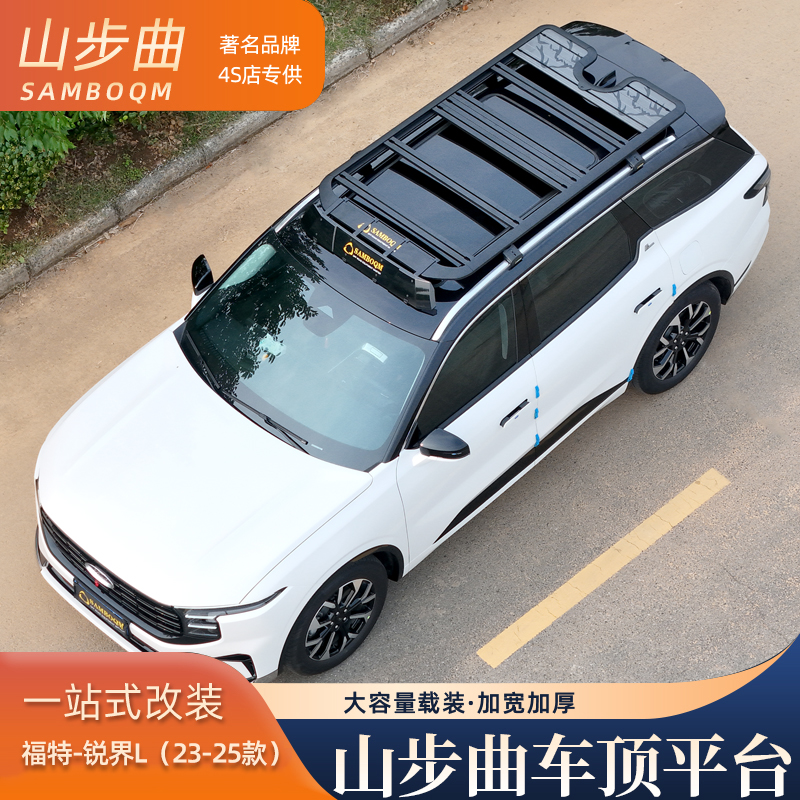 山步曲适用领睿领裕专用汽车车顶行李架框拓展平台改装车载旅行架