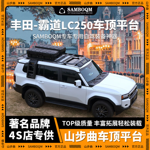 山步曲适用新款霸道专用汽车车顶行李架框拓展平台改装车载旅行架