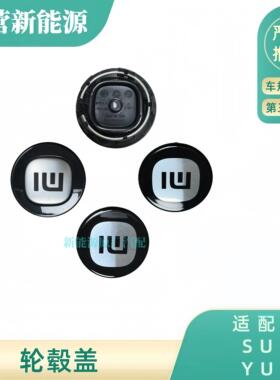 SU7轮毂盖YU7轮毂盖轮胎中间小装饰盖 轮毂小盖