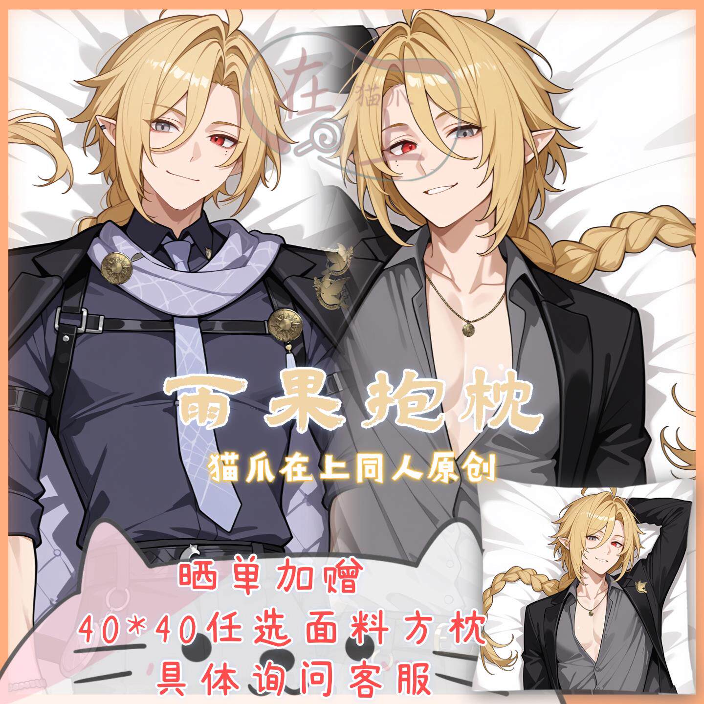 猫爪原创绝区零雨果抱枕半身等身枕套雨果周边抱枕二次元抱枕礼物