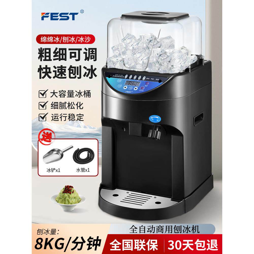 FEST全自动刨冰机商用电动雪花碎冰机沙冰机168奶茶店设备全套8KG