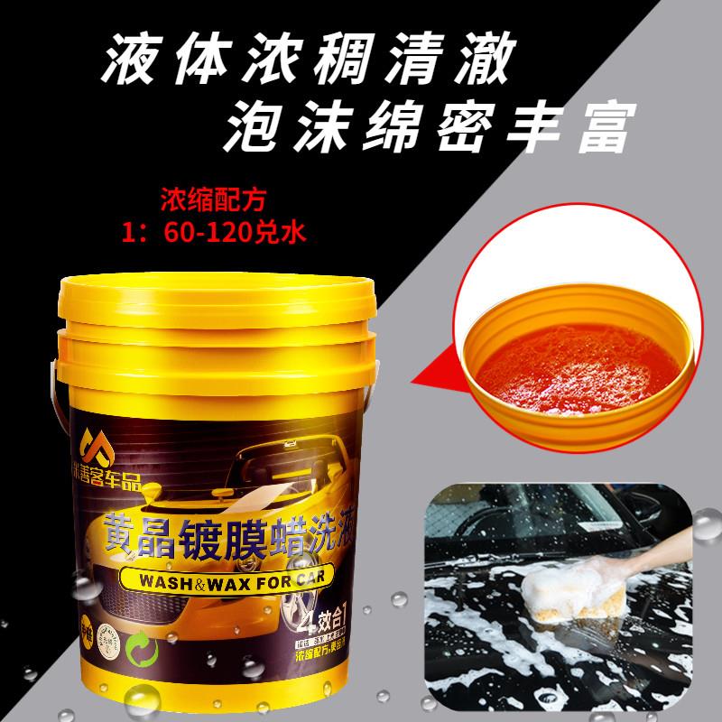 米善客黄晶镀膜蜡洗液洗车水蜡水镀膜液高泡沫超浓缩大桶驱水上光