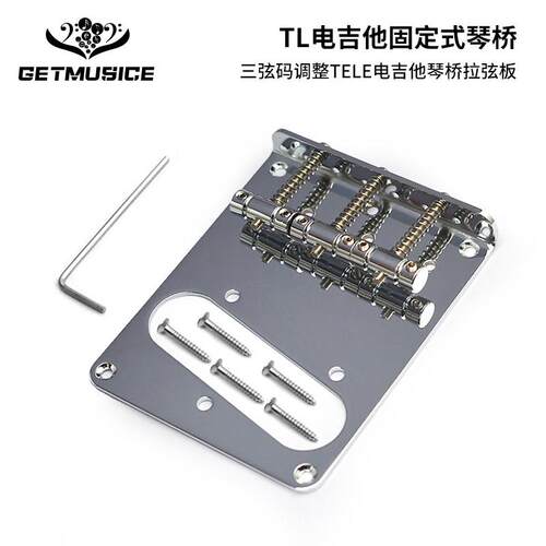 TELE电吉他六弦琴桥三调琴码96.5X80MM拉弦板TL电吉他底穿弦ST用