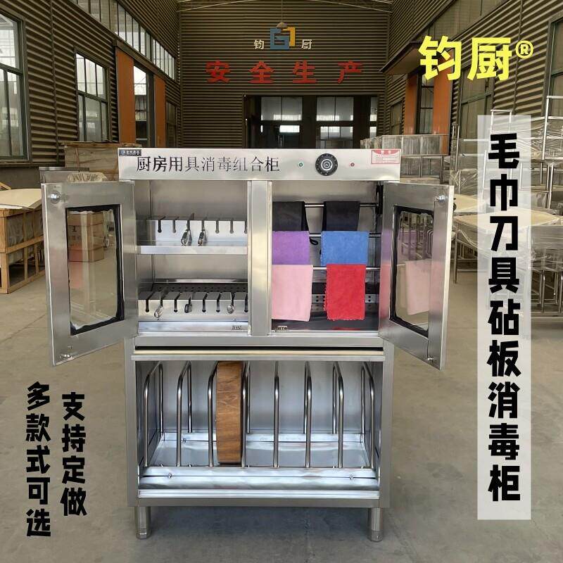 4D6D厨房毛巾刀具砧板消毒组合柜多功能消毒柜紫外线菜刀板墩消毒