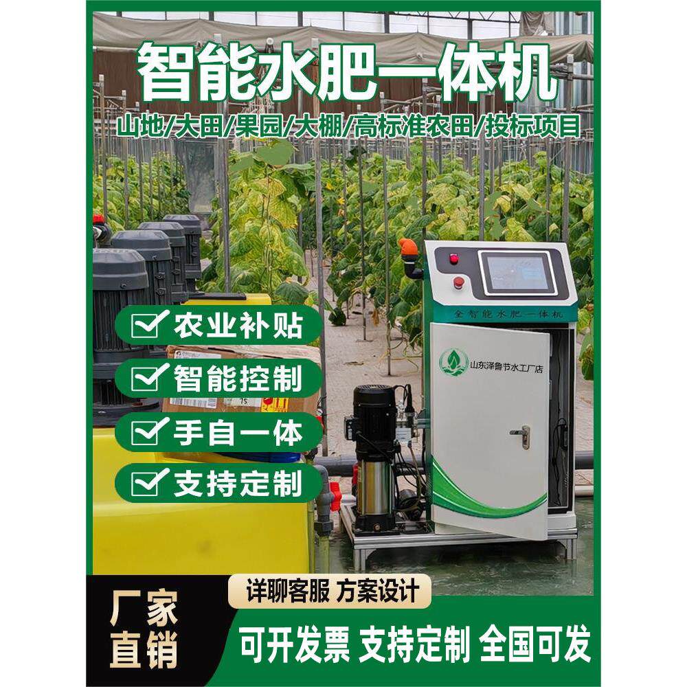 水肥一体机智能过滤果园高标准农田滴喷灌溉精准水肥一体化施肥器