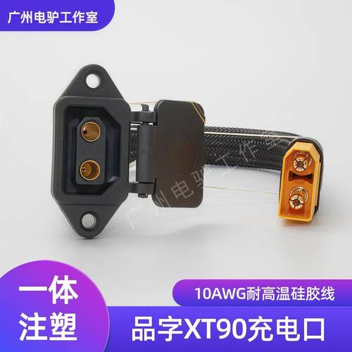 XT90充电口带线电动车充电插口转换线锂电池大电流快充输入线插头