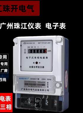 珠江珠开单相电表国网家用出租房三相四线高精度电子式电能表电表