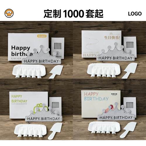 加厚纸盘高档一次性蛋糕刀叉蜡烛生日帽子礼盒包装成品发货叠好盒