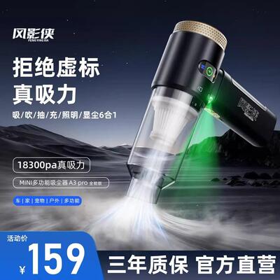 风影侠MINI无线车载吸尘器车家宠物吸吹抽充多功能一体小巧便携zb