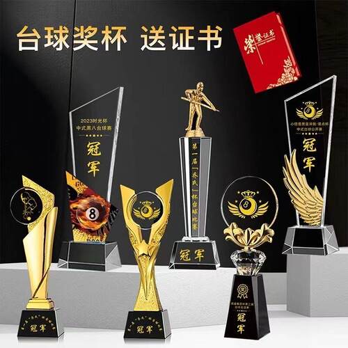 中式黑八桌球比赛九球追分斯诺克冠军奖杯冠亚季军台球奖杯定制