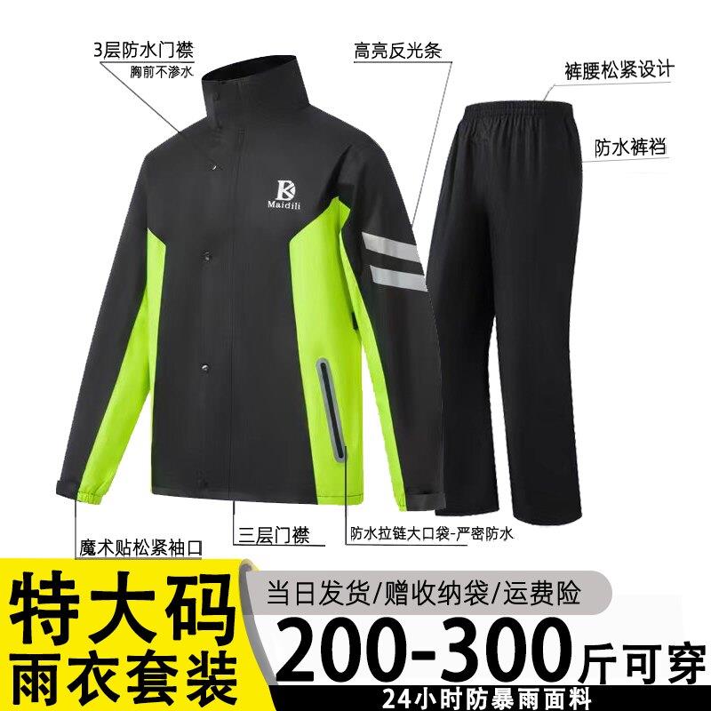 加肥加大码雨衣300斤全身防暴雨两件式套装电动车机车外送骑手