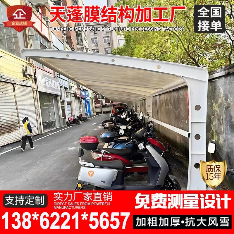 电动车雨棚膜结构自行车充电棚小区停车棚张拉膜汽车车棚工厂雨棚