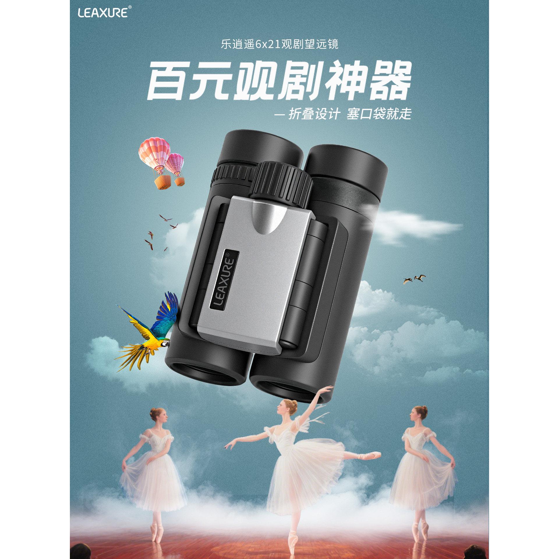 乐逍遥40x79% off堆叠高清便携式望远镜音乐会戏剧旅游博物馆比赛