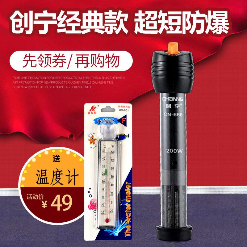 创宁加热棒自动恒温器石英防爆加温棒鱼缸加热器短小底过滤鱼缸