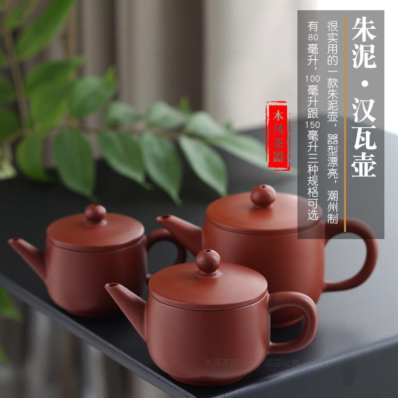 大敞口汉瓦朱泥手拉壶潮汕功夫茶具紫砂宽泡茶壶西塘半手工小容量