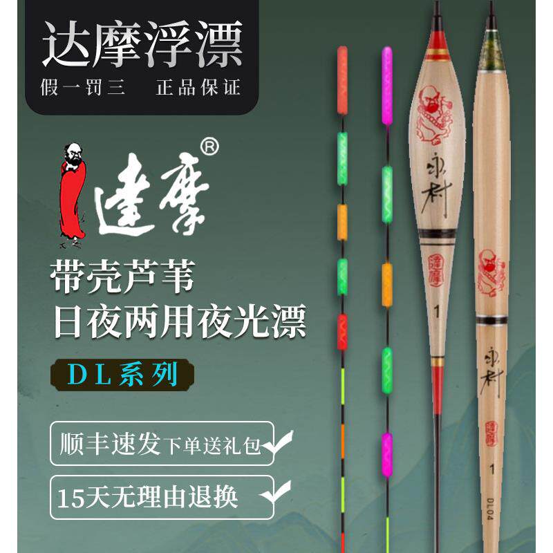 达摩电子芦苇漂永村DL系列日夜两用硬尾夜光鱼漂灵敏鲫鱼罗非大物