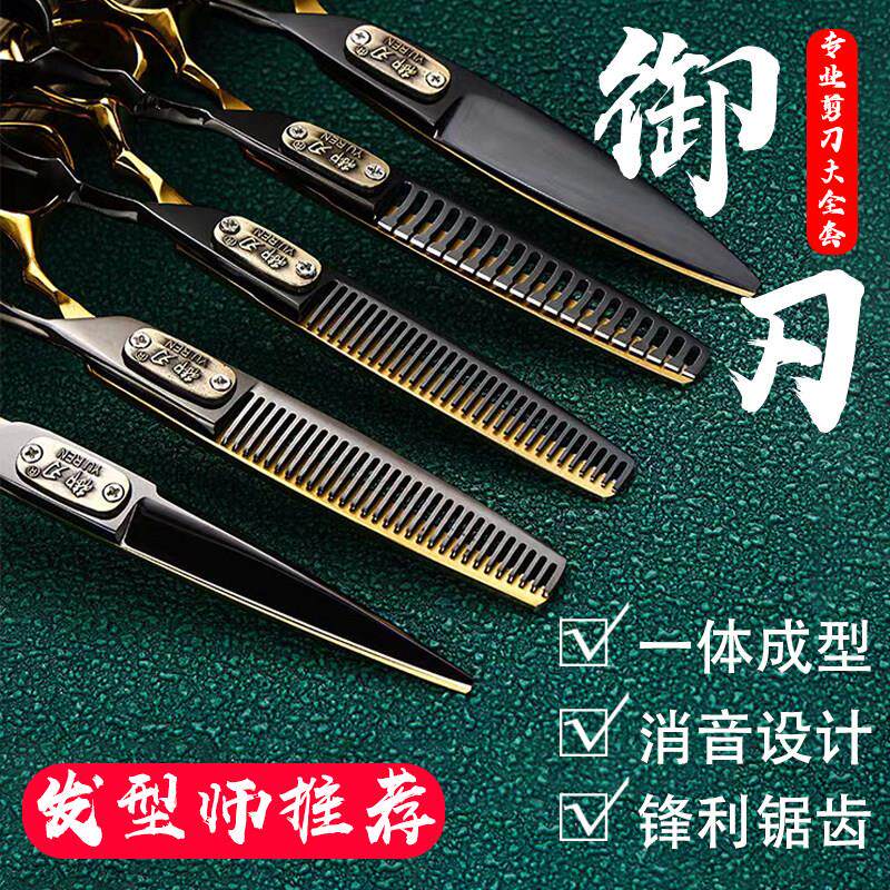 格颜熙井御刃美发剪刀发型师剪头发专用剪刀无痕牙剪平剪专业理发