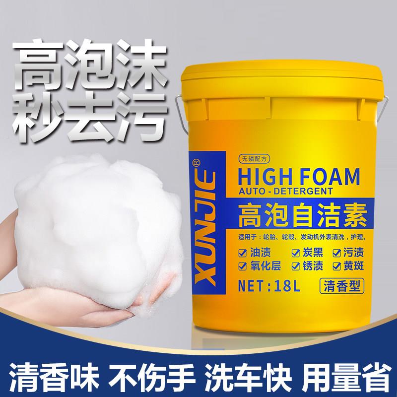 洗车全效轮胎轮毂自洁素洗车液强力去污免擦拭白车洗车店专用大桶
