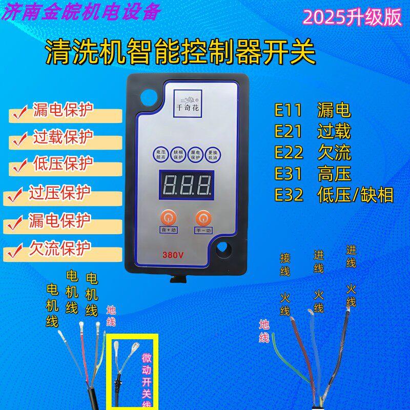 千奇花数显智能洗车机开关高压清洗机电源开关木马人大功率清洗机
