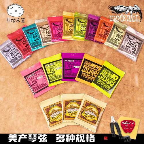 煎饺乐器 美产EB行货Ernie Ball 2221 2223镀纯镍电吉他弦木吉他