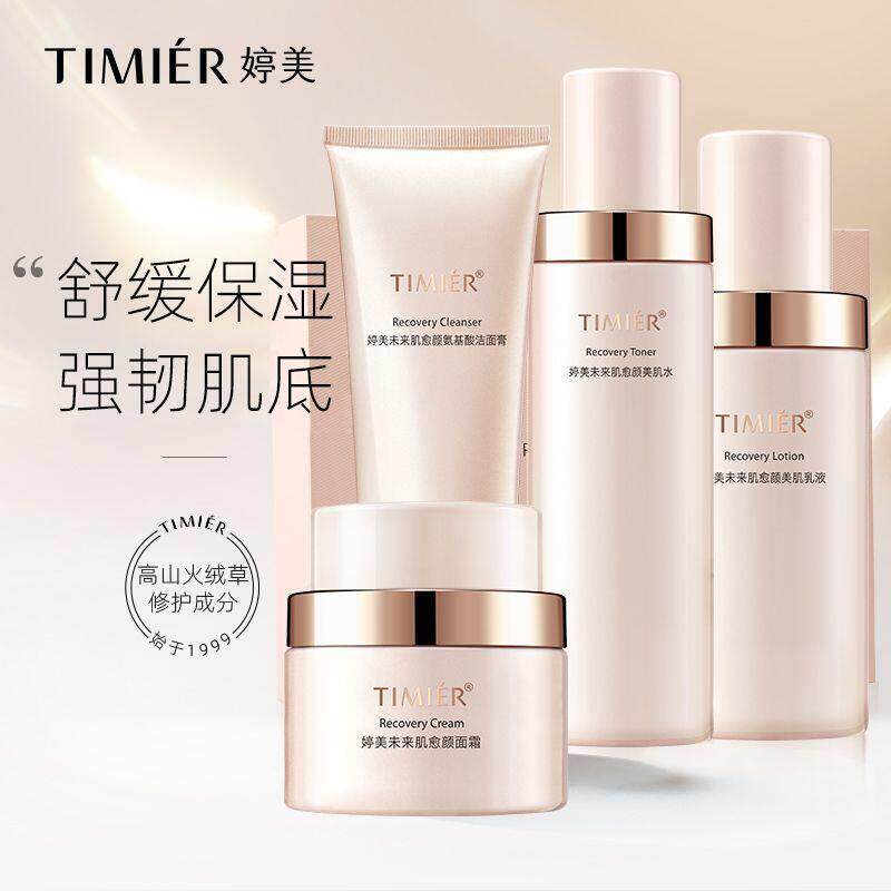 婷美未来肌愈颜美肌水乳套装保湿保湿紧致抗皱护肤品化妆品女正品