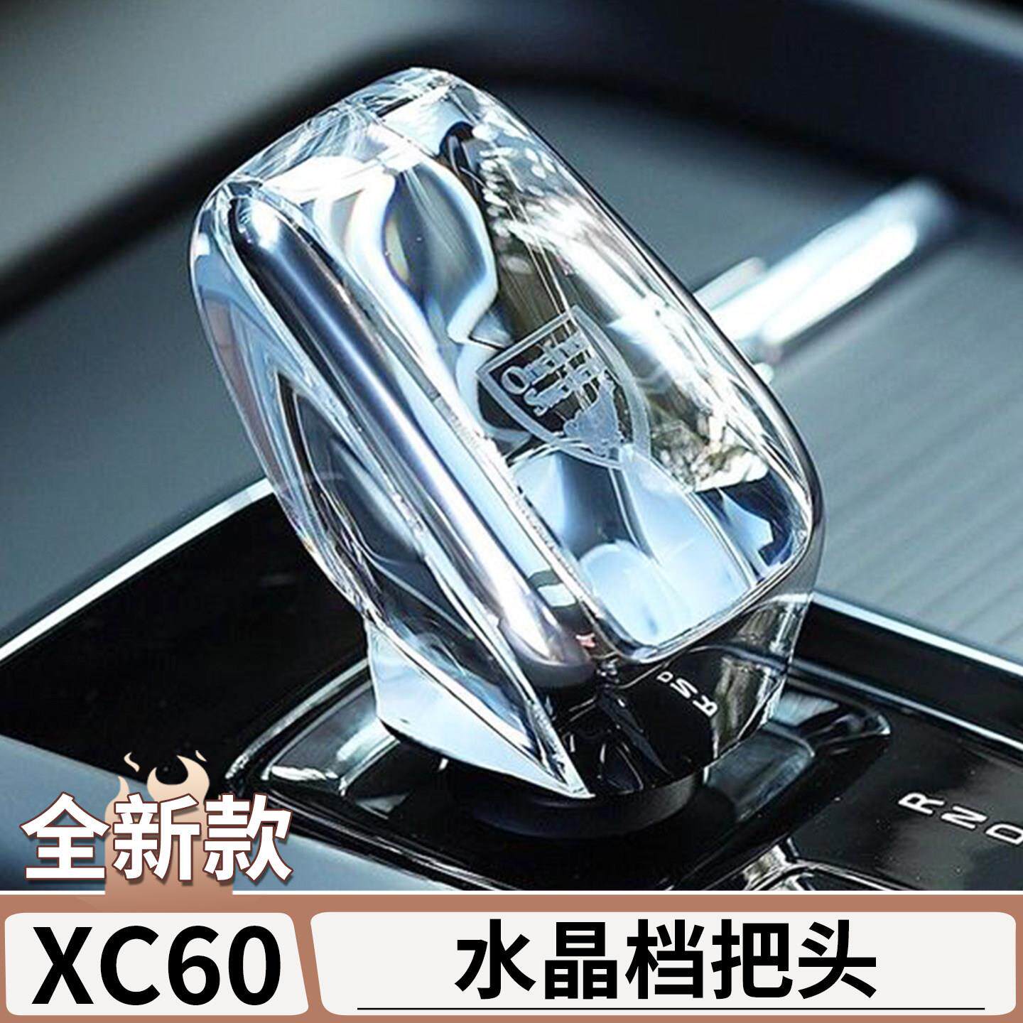 适用于沃尔沃水晶档把XC60S90XC90S60原厂档把头汽车用品改装配件