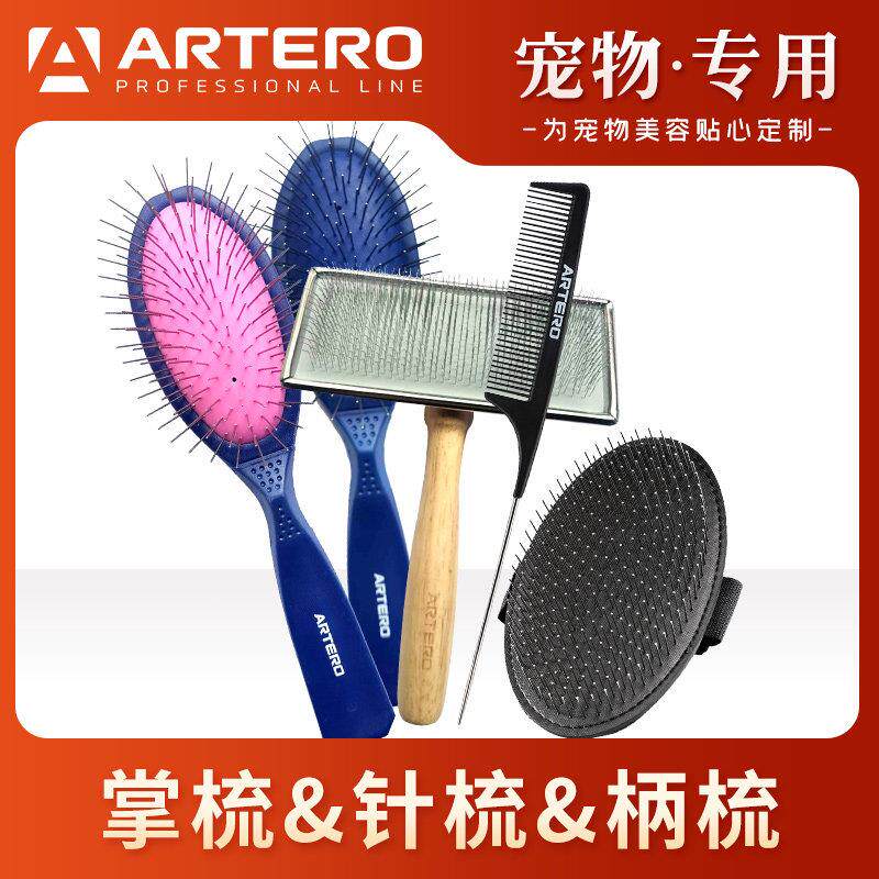 阿图罗ARTERO系列掌梳 软针柄梳 犬用掌梳 经典针梳 宠物猫狗梳毛