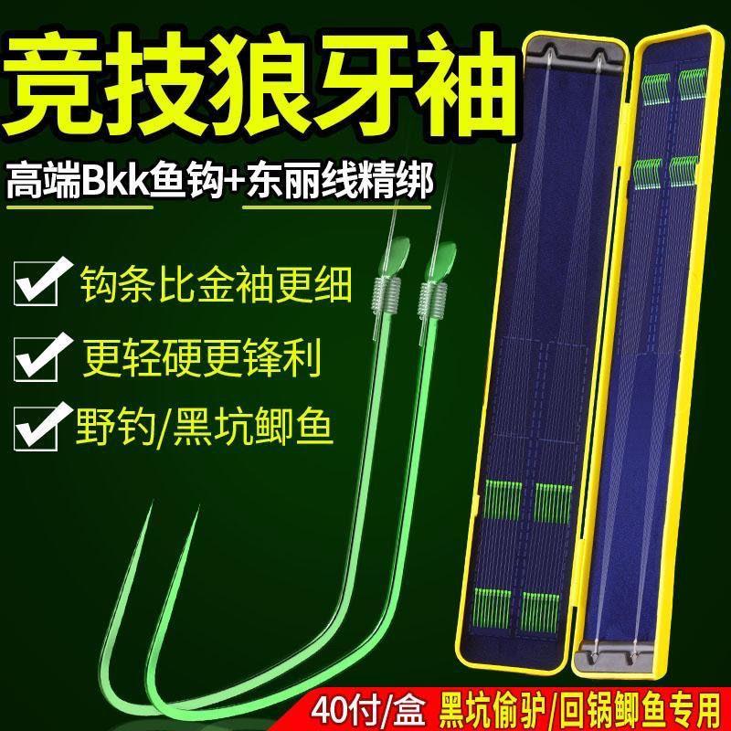成品双钩子线竞技狼牙袖绑好成品子线组全套装黑坑野钓鲫鱼钩