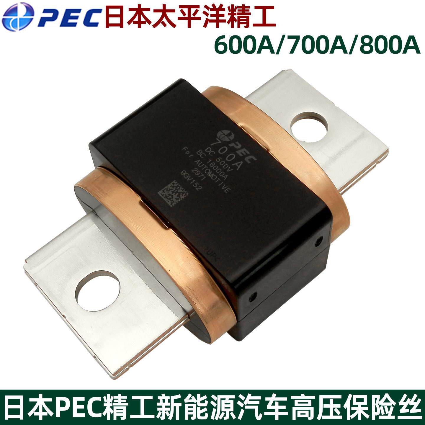 进口精工PEC新能源汽车高压保险丝700A500V EVFP电源总保险熔断器
