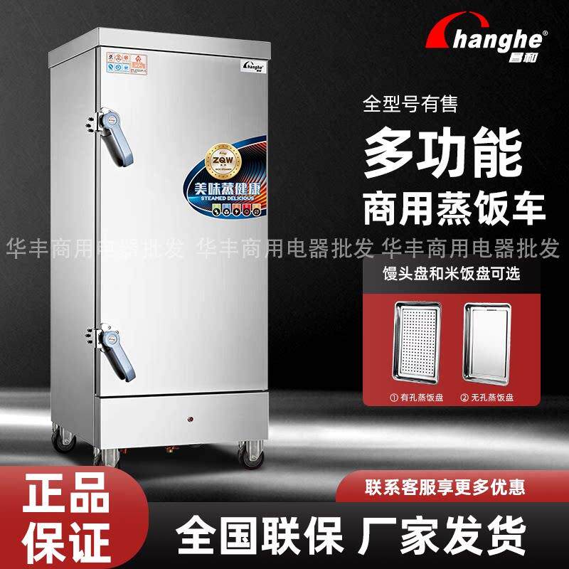 昌和蒸饭柜商用ZQW-B/CH-BL蒸饭柜馒头米饭工程款蒸车食堂蒸饭柜