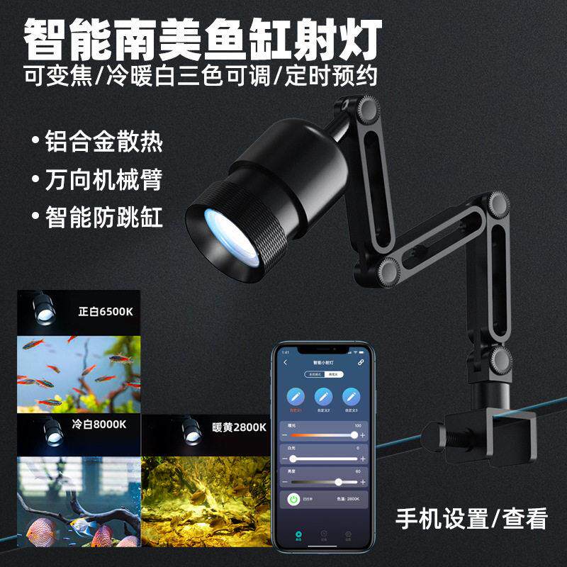 智能南美鱼缸射灯led夹灯调光变焦水草灯手机定时照明观赏小射灯