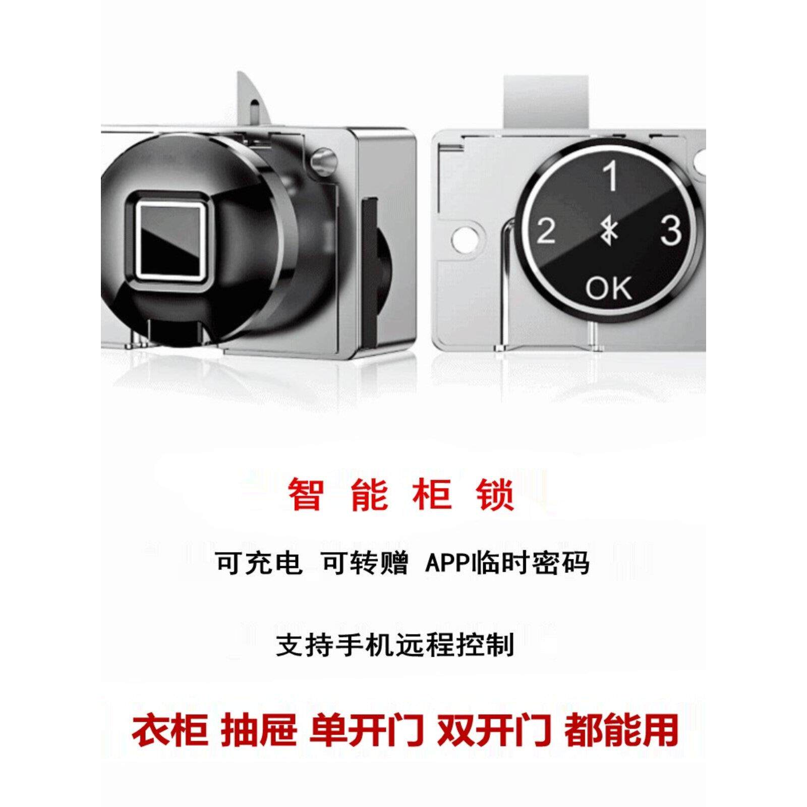 智能抽屉密码锁指纹锁储物柜锁家具衣柜锁柜子锁柜门锁防盗鞋柜锁