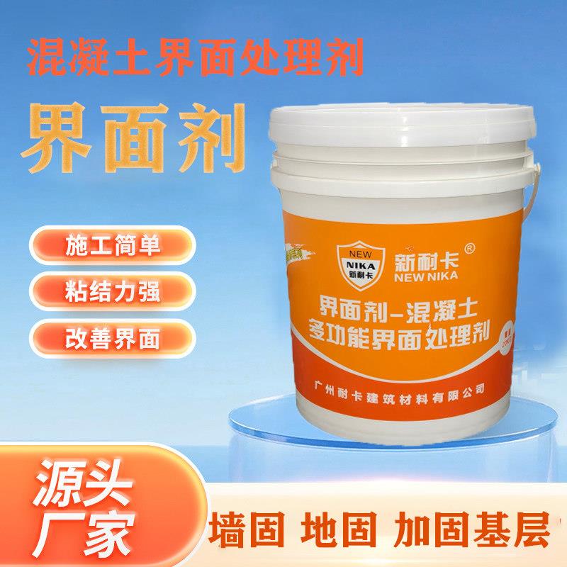 混凝土界面剂墙固地固墙面加固剂防潮防霉防返碱加固处理剂渗透剂