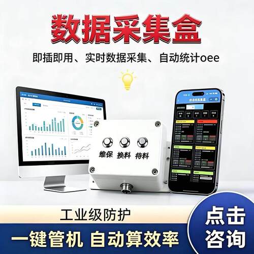 工业级智能数据采集盒远端监控状态传输提醒自动采集控制终端设备