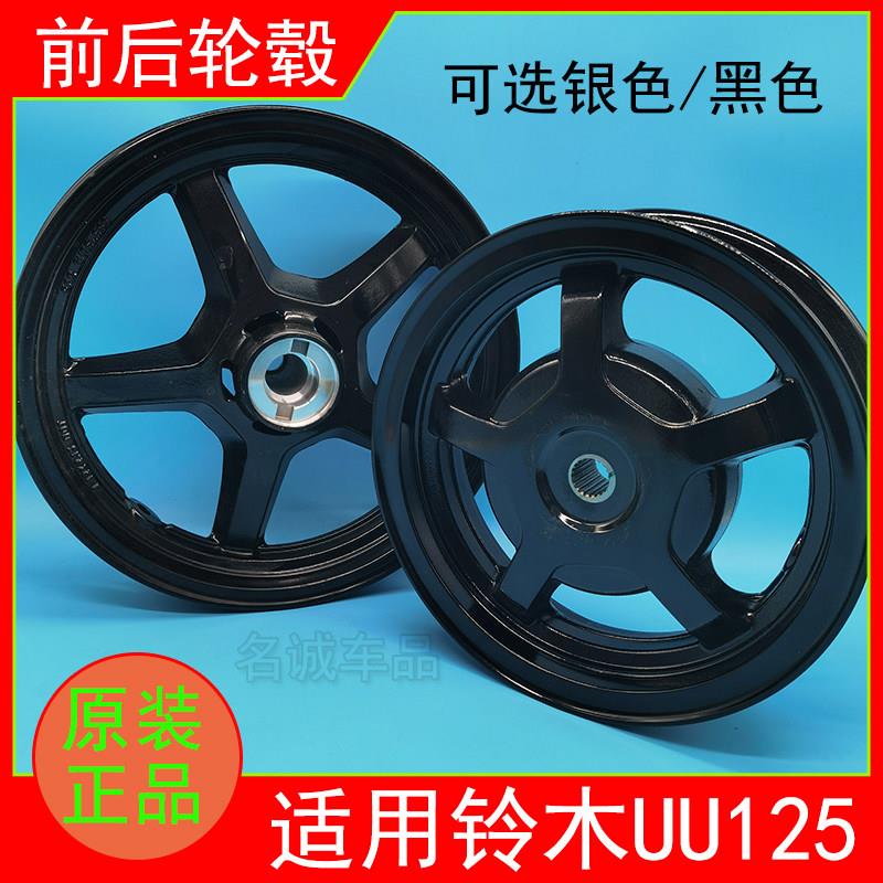 适用济南轻骑铃木UU125T-2踏板机车前后钢圈原装正品铝合金轮毂