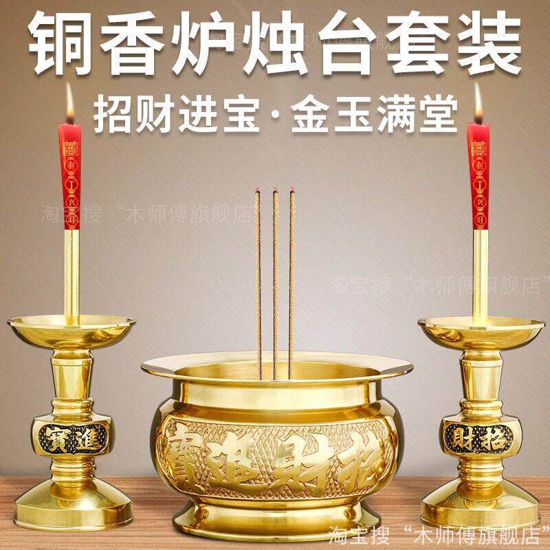 烛台蜡烛家用香炉烛台纯黄铜室内供佛堂供奉财神爷插香烛香火摆件