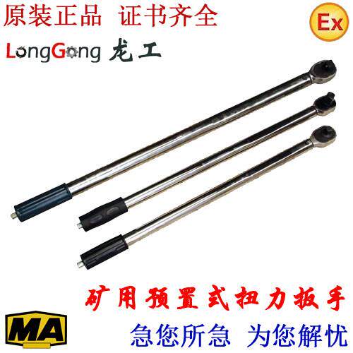 煤矿用预置式扭力扳手 TG系列 MJY系列 声控式扭力检测仪力矩扳手