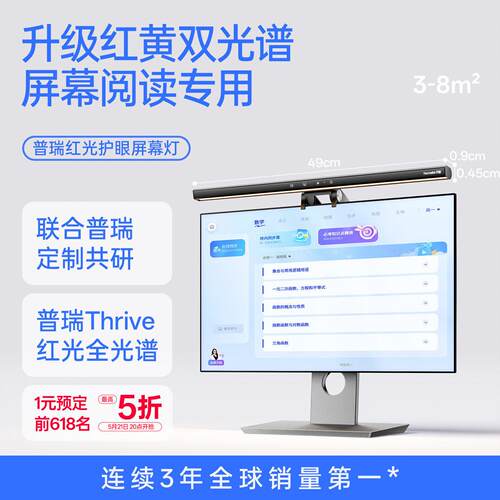 月影电脑萤幕挂灯红光护眼学生上网课工作阅读显示器桌面补光台灯